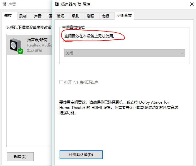 Win10专业版1709 空间音效无法启用 Microsoft Community