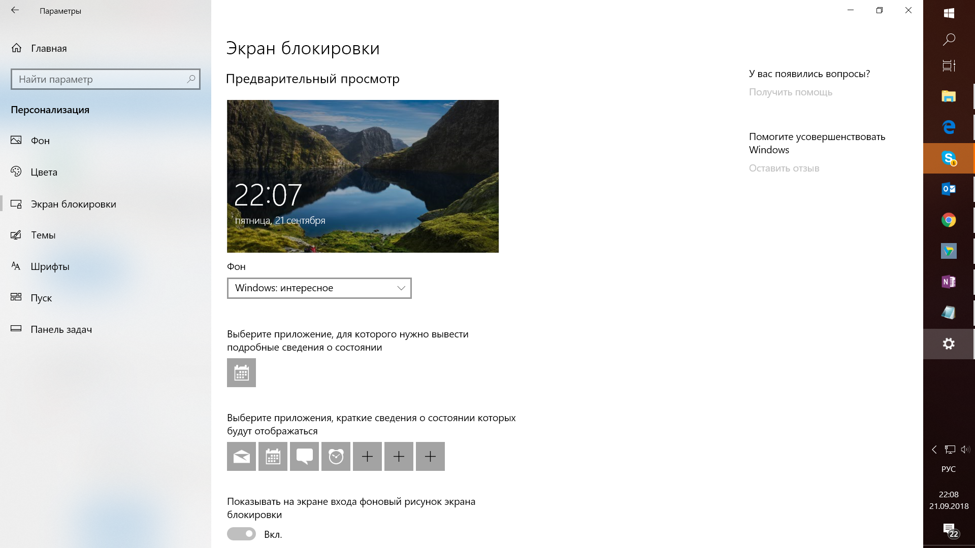 Почему не меняется картинка на экране блокировки windows 10