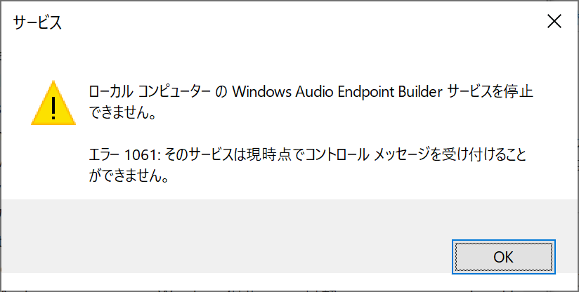 オーディオサービスが応答しません Microsoft コミュニティ