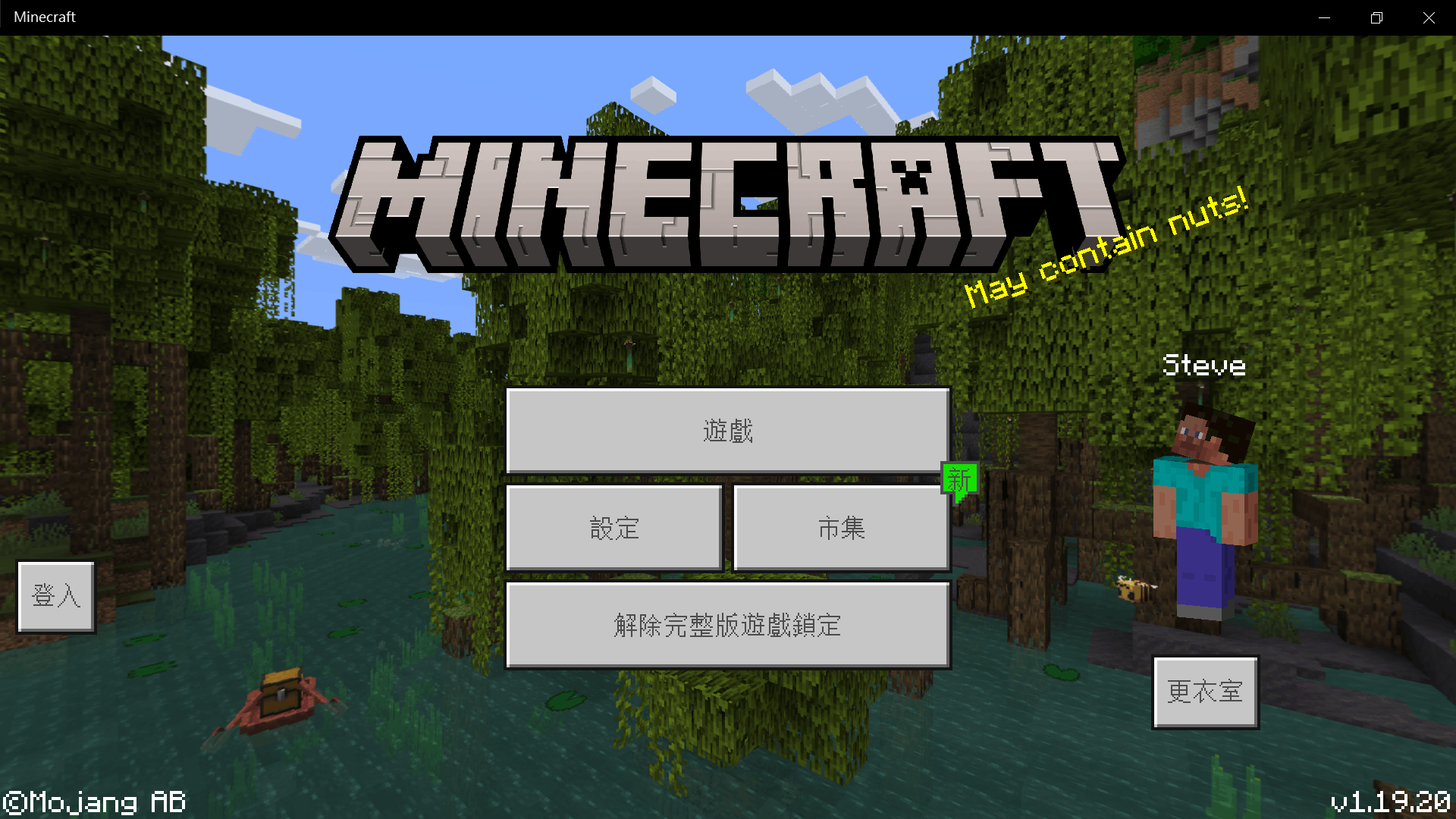 我的minecraft For Windows突然變成試玩版 Microsoft 社群