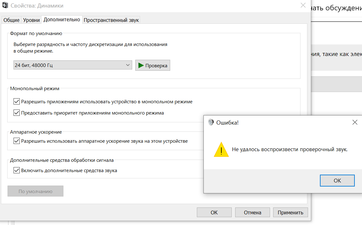 Не удалось воспроизвести проверочный звук windows 10
