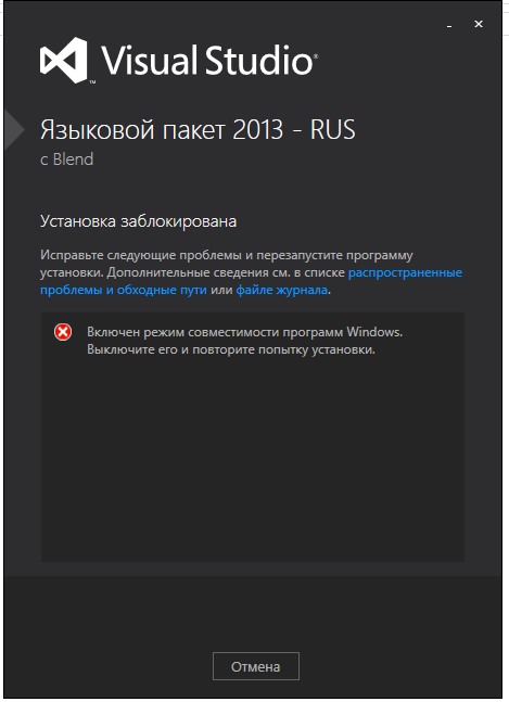 Visual studio 2013 не устанавливается на windows 10