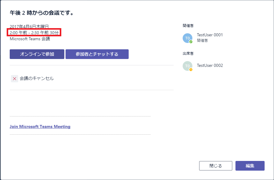 解決 Microsoft Teams で会議を午後に設定できない Microsoft コミュニティ