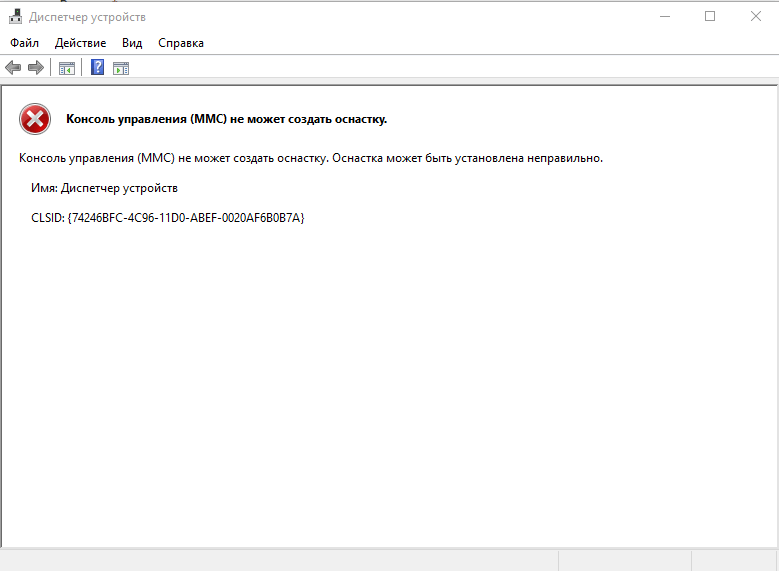 Mmc не удается инициализировать оснастку