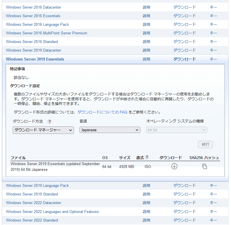 WindowsServer2022Essentialsは、Active Directoryが必須でしょうか？ - Microsoft コミュニティ