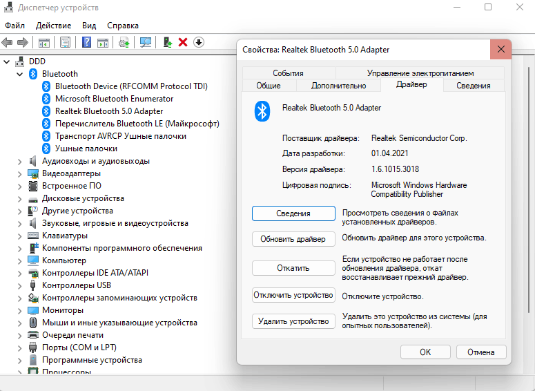 Обновить драйвера блютуз для windows