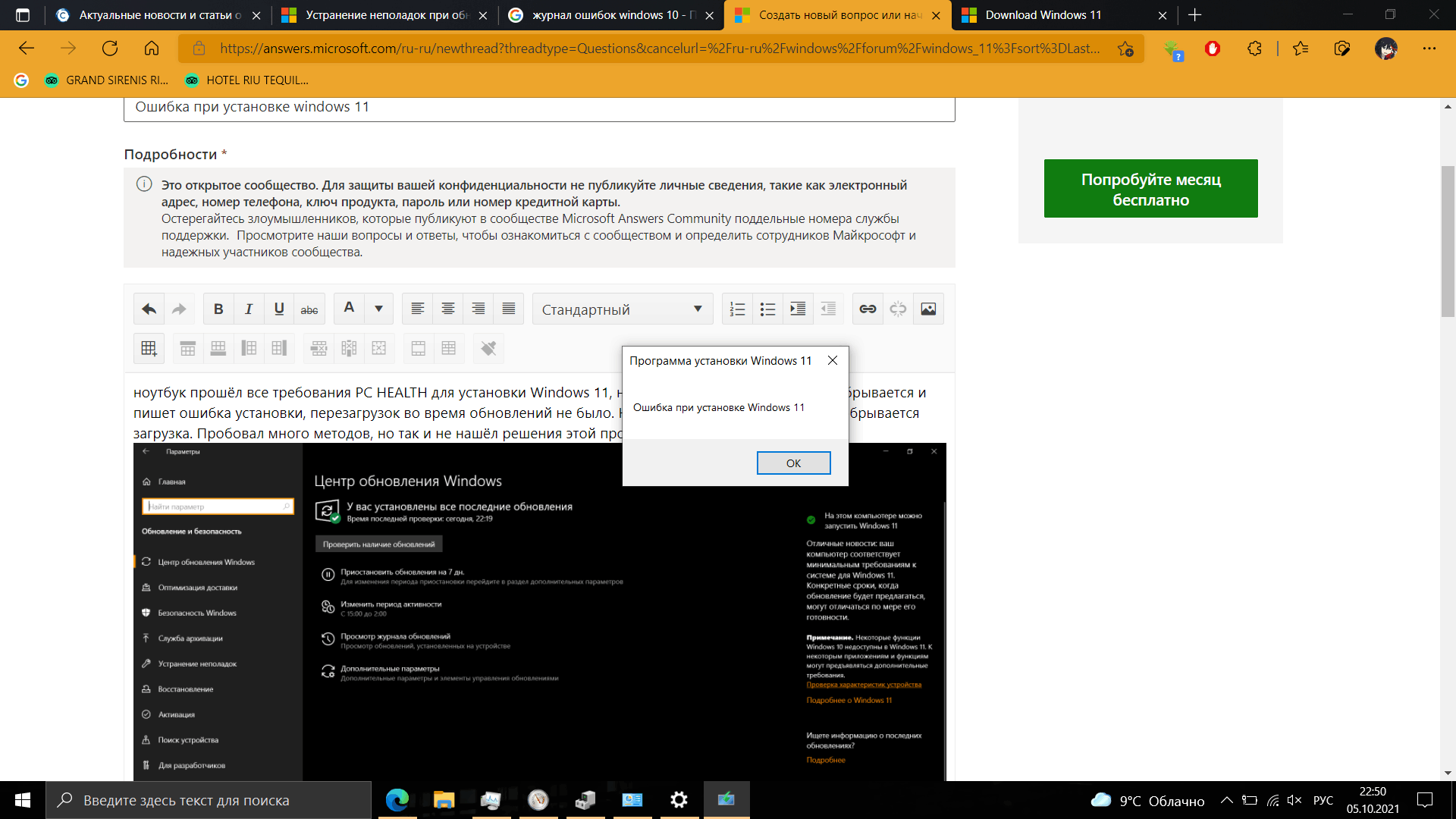 Oшибка при установке windows 11 - Сообщество Microsoft