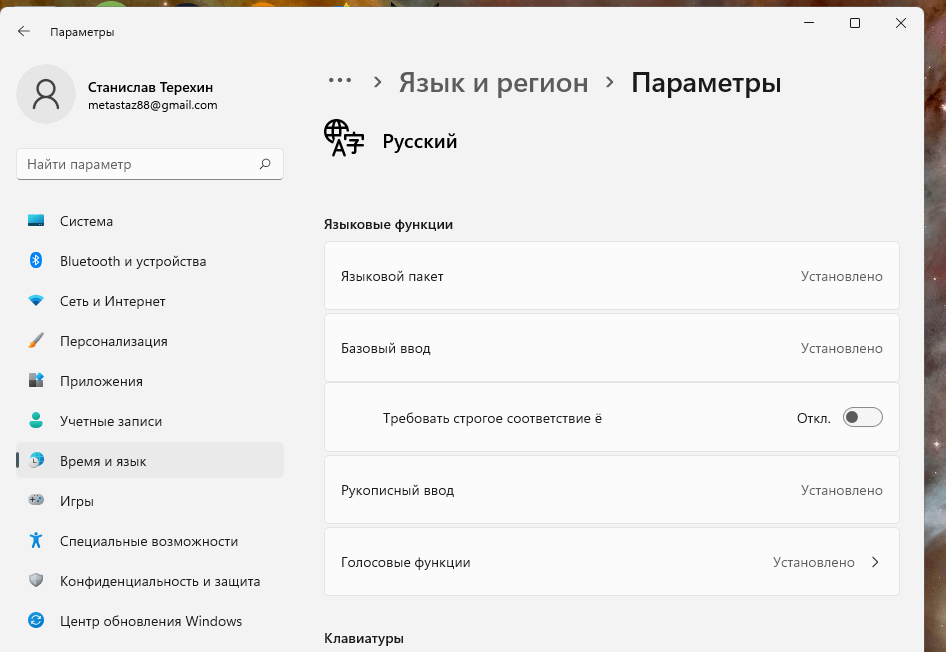 Голосовой набор текста на русском