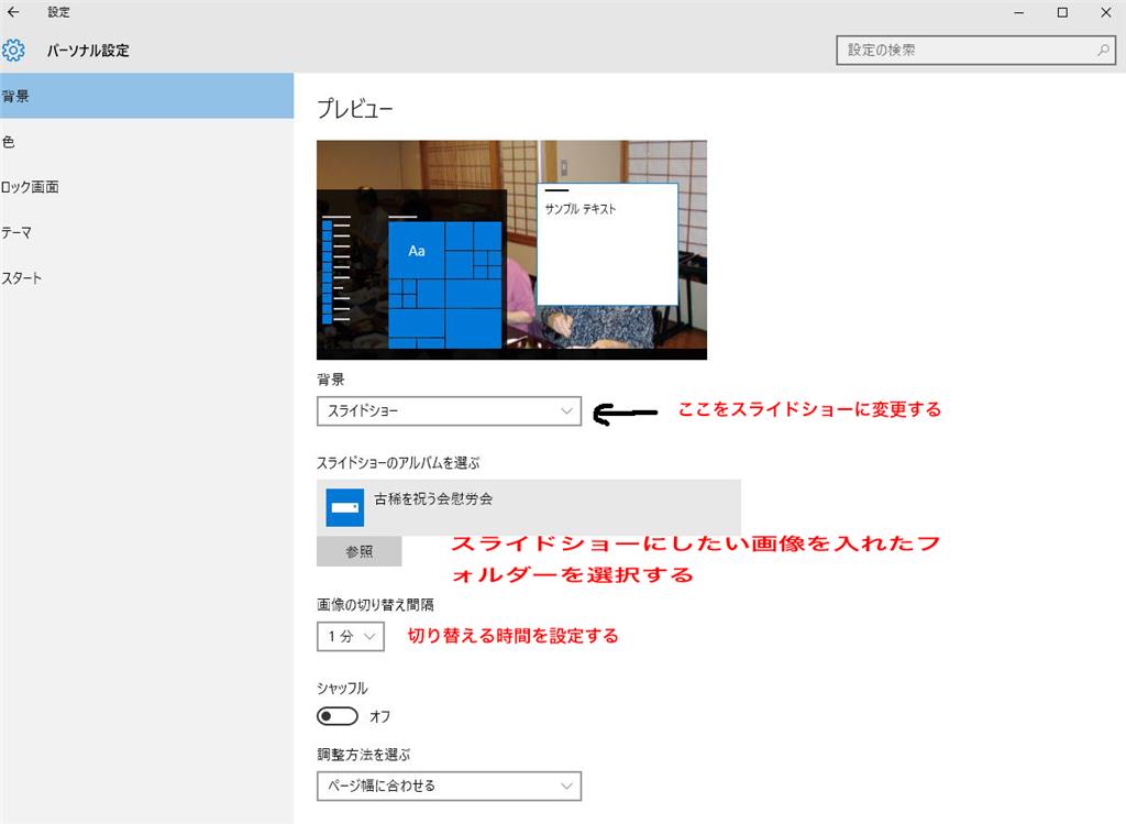 Windows 10 の壁紙について スライドショーを設定しても画像が変わらない Microsoft コミュニティ