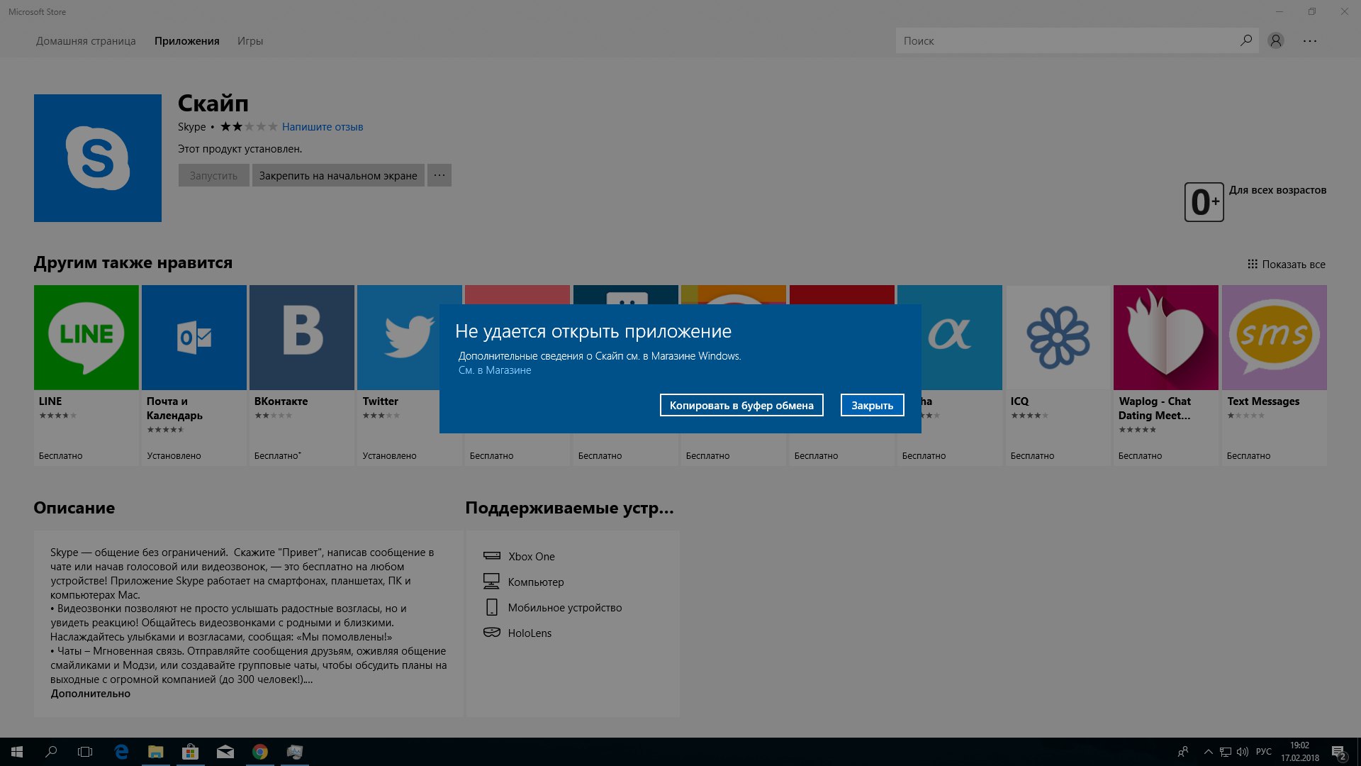 Не запускается Skype - Сообщество Microsoft