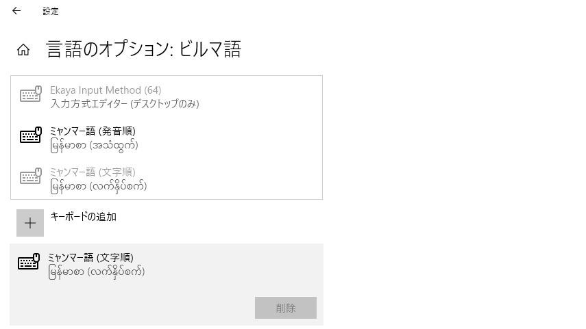 Ekaya Input Methodの消去法 マイクロソフト コミュニティ