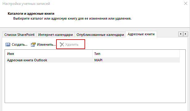 Как синхронизировать адресную книгу outlook