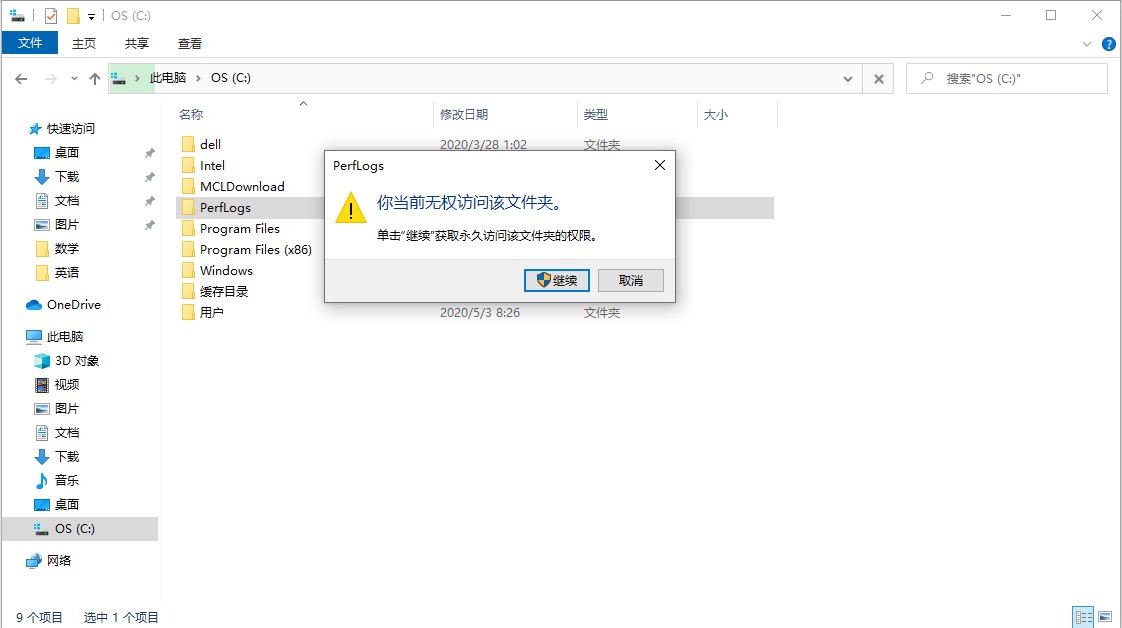 关于无权限文件夹的打开问题 Microsoft Community