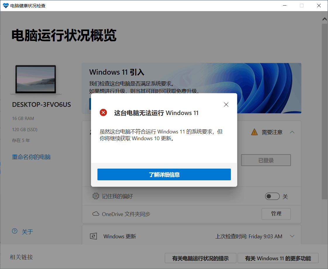 WINDOWS 11发布后通过“电脑健康状况检查”，提示这台电脑无法运行