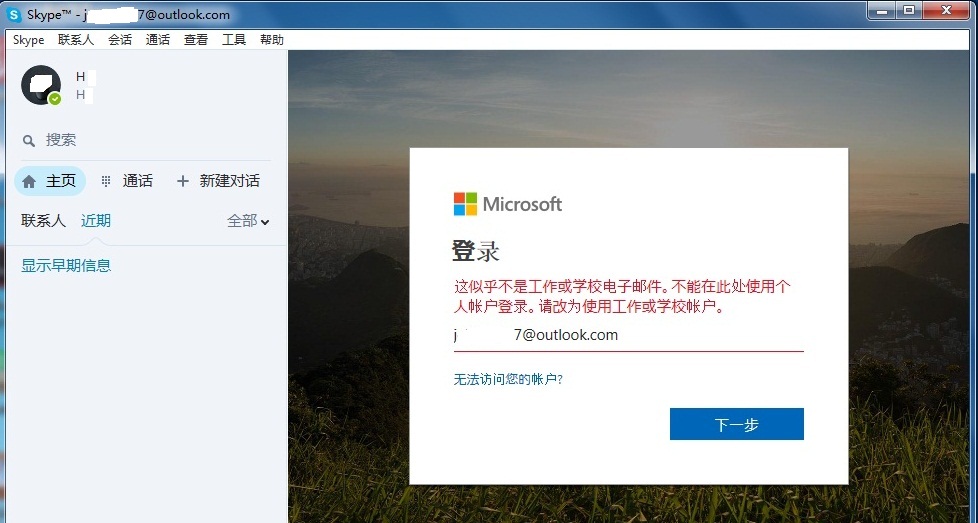 Skype不能上线 Microsoft Community