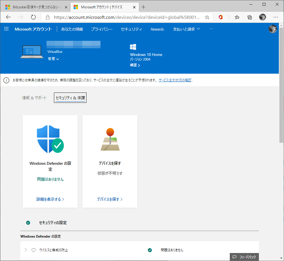 BitLocker回復キーが見つからない - Microsoft コミュニティ