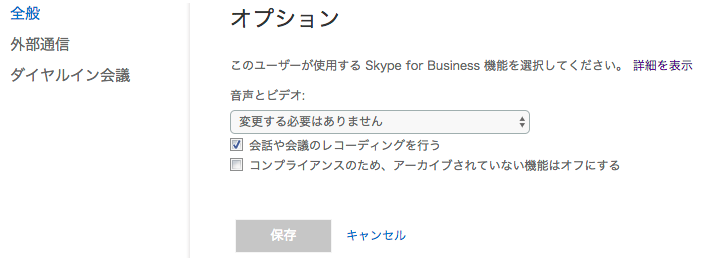 Skype For Businessでファイル転送できない マイクロソフト コミュニティ
