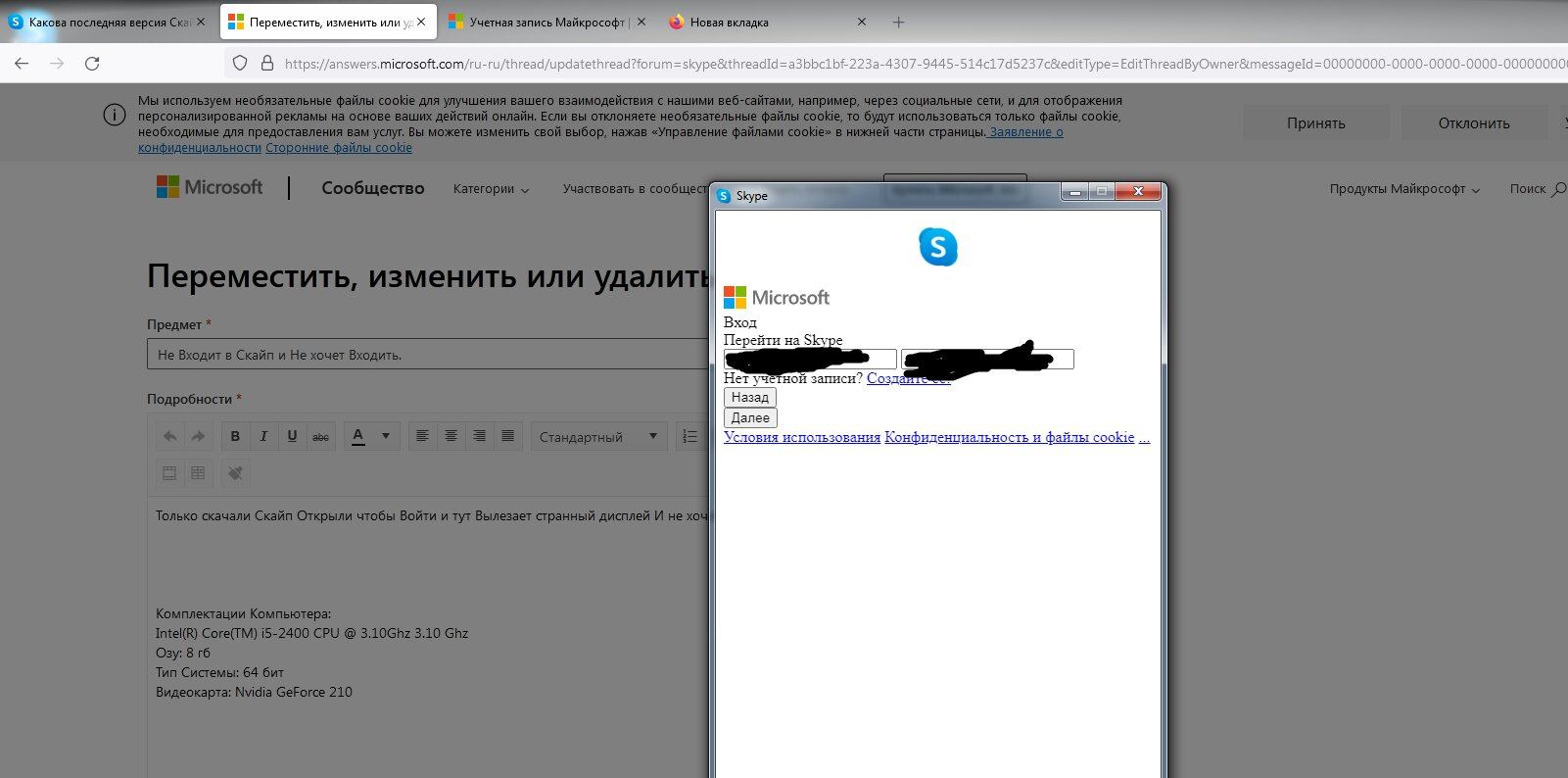 Skype статус не работает на сайте