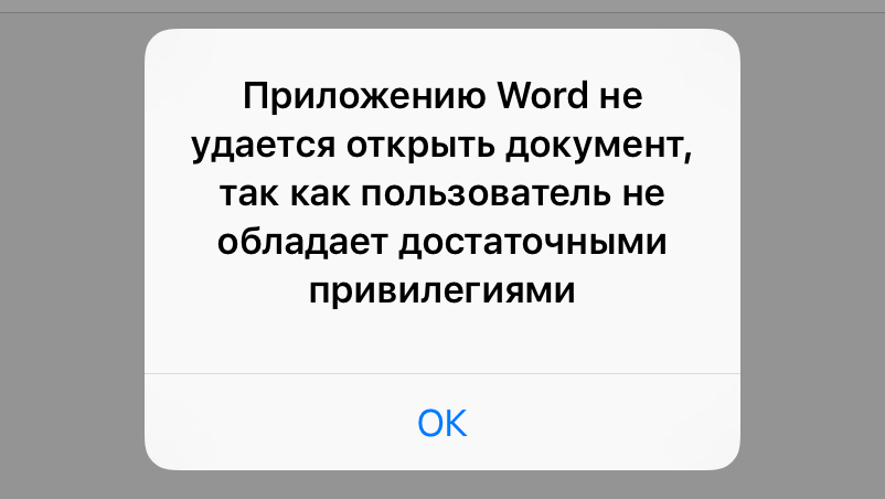 Приложению не удалось открыть документ так как пользователь не обладает достаточными правами mac os