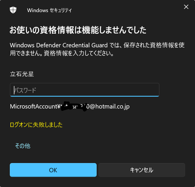 RemoteDesktopで保存した資格情報が使えない - Microsoft コミュニティ