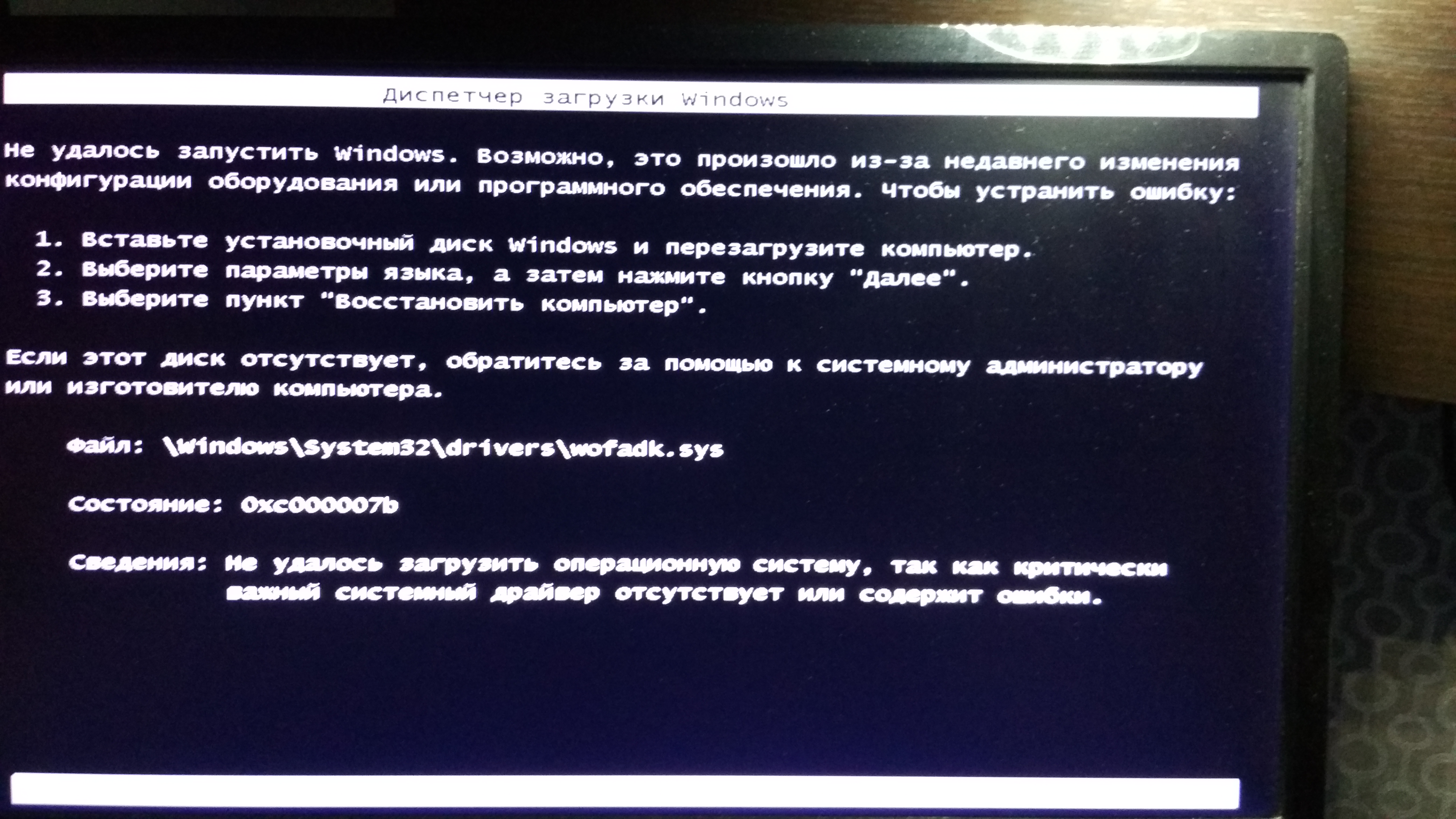 После перезагрузки телевизора. Виндовс запускается. Перезагрузите компьютер чтобы устранить ошибки диска. Не удалось запустить Windows возможно это произошло.