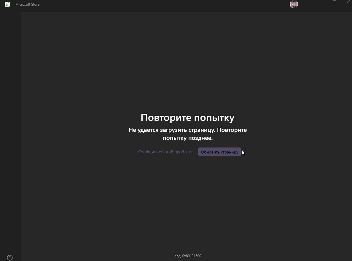 не запускается microsoft store - Сообщество Microsoft