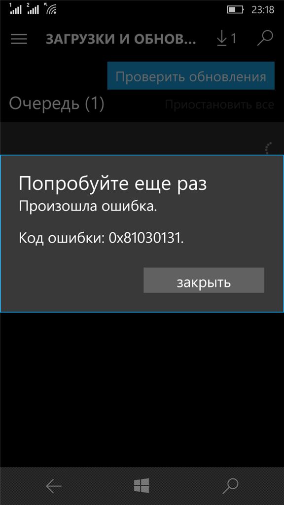 Ошибка 0x81030131 windows mobile 10