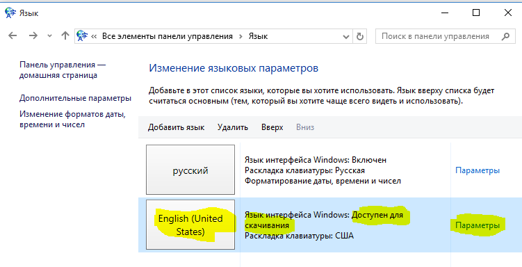 Язык интерфейса windows чтобы проверить наличие языковых пакетов подключитесь к интернету