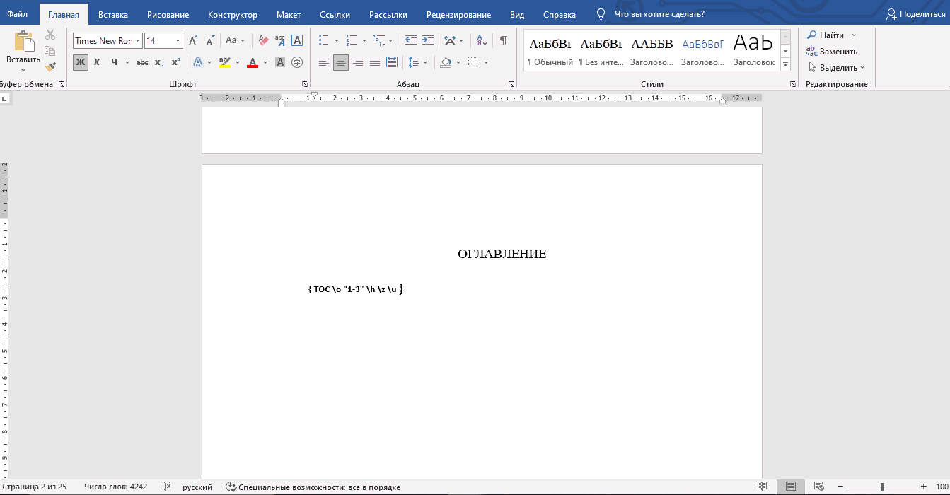 Не работает и не настраивается оглавление в компьютерной версии Word -  Сообщество Microsoft
