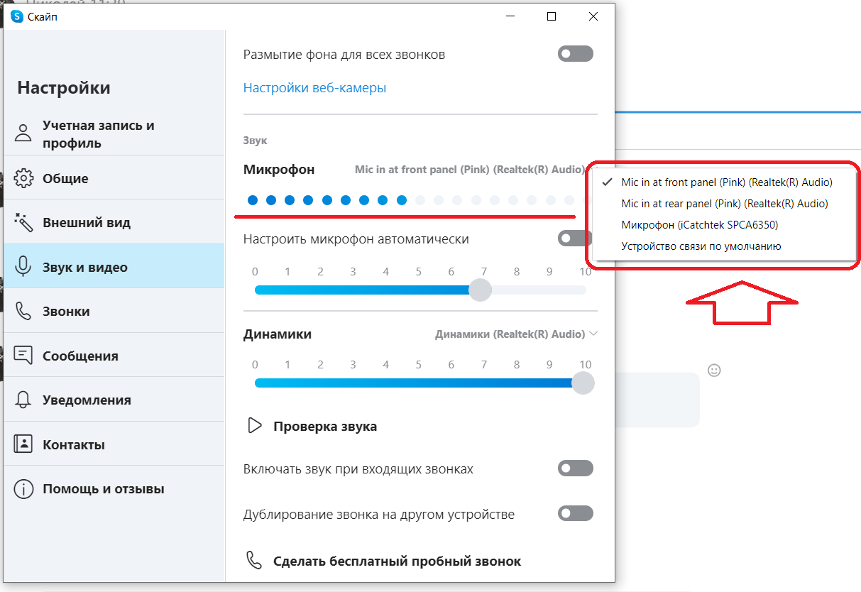 не работает микрофон в skype - Сообщество Microsoft
