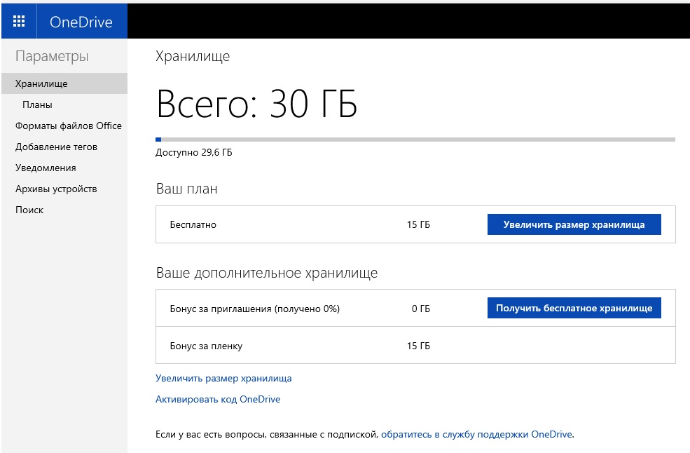 Хранилище параметры. Код ONEDRIVE. ONEDRIVE код для увеличения хранилища. ONEDRIVE код активации. ONEDRIVE промокод 2020.