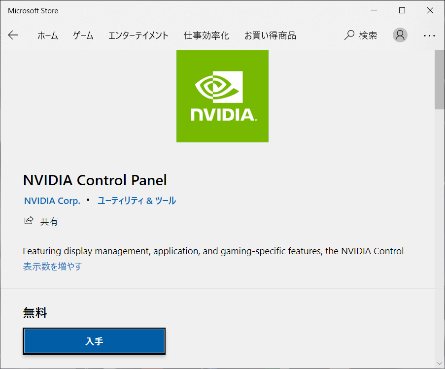 Nvidiaコントロールパネルを再インストールしたのですが Microsoft コミュニティ