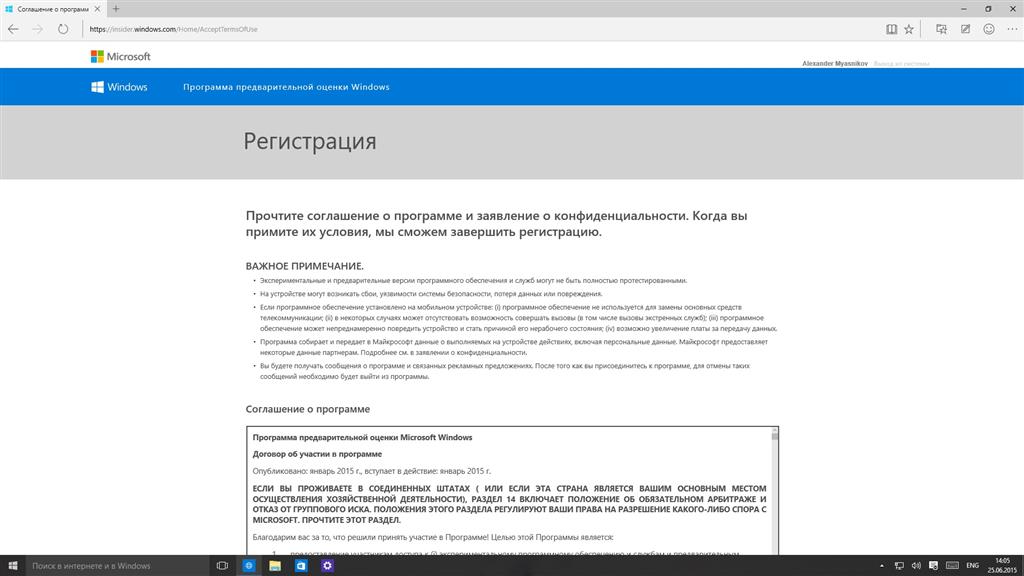 Программа предварительной оценки Windows 10. Микро читать