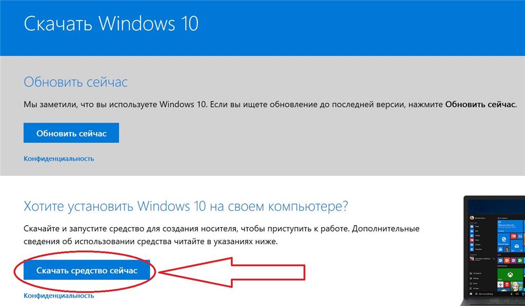 Сейчас проверить наличие обновлений. Обновить сейчас. Обновить виндовс 10 до последней версии. Обновление Windows 10 в Media Creation Tool. Кнопка обновить Windows.