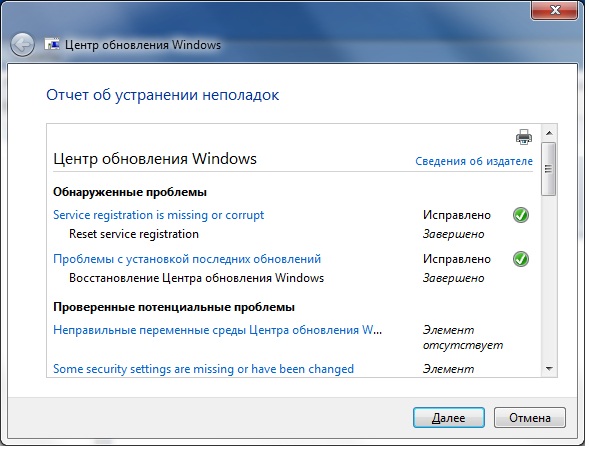 В каком обновлении ошибки на windows 7