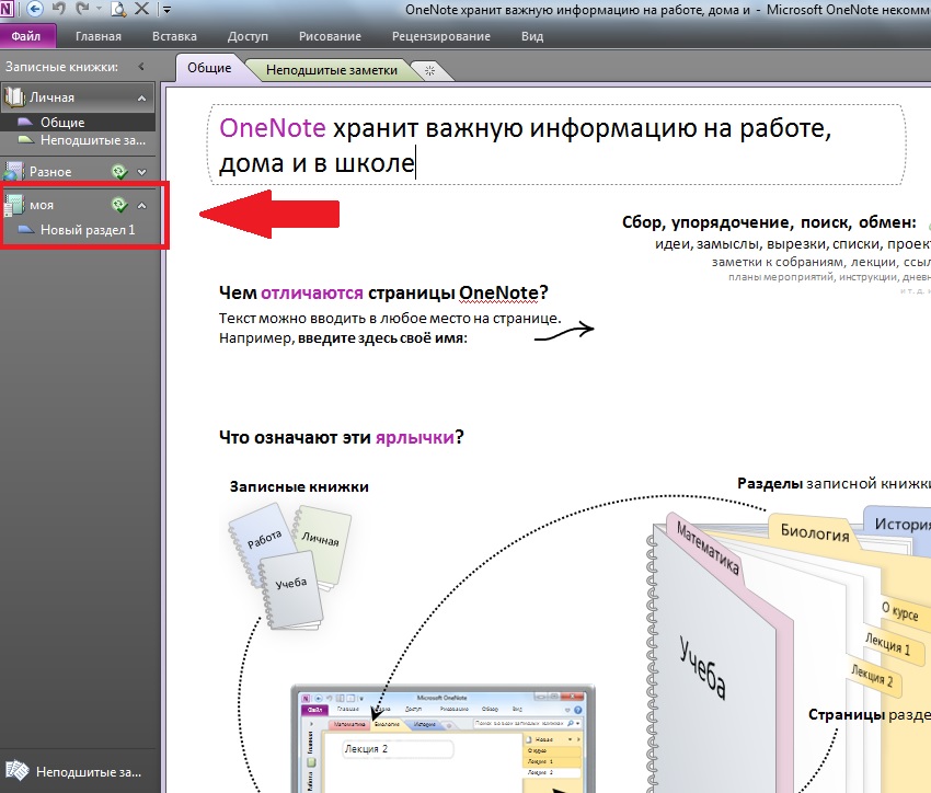 Как рисовать в onenote