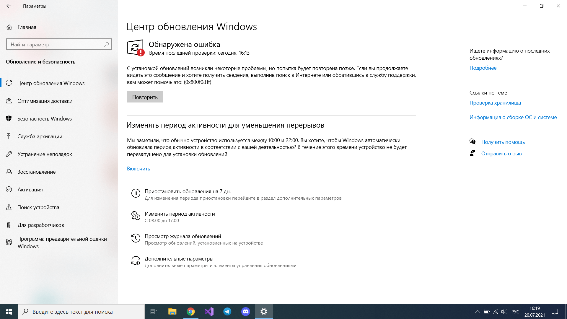 Kb5034441 не обновляется. Ошибка обновления Windows 10. Обновление виндовс 10. Центр обновления Windows 10. Ошибка обновления Windows.