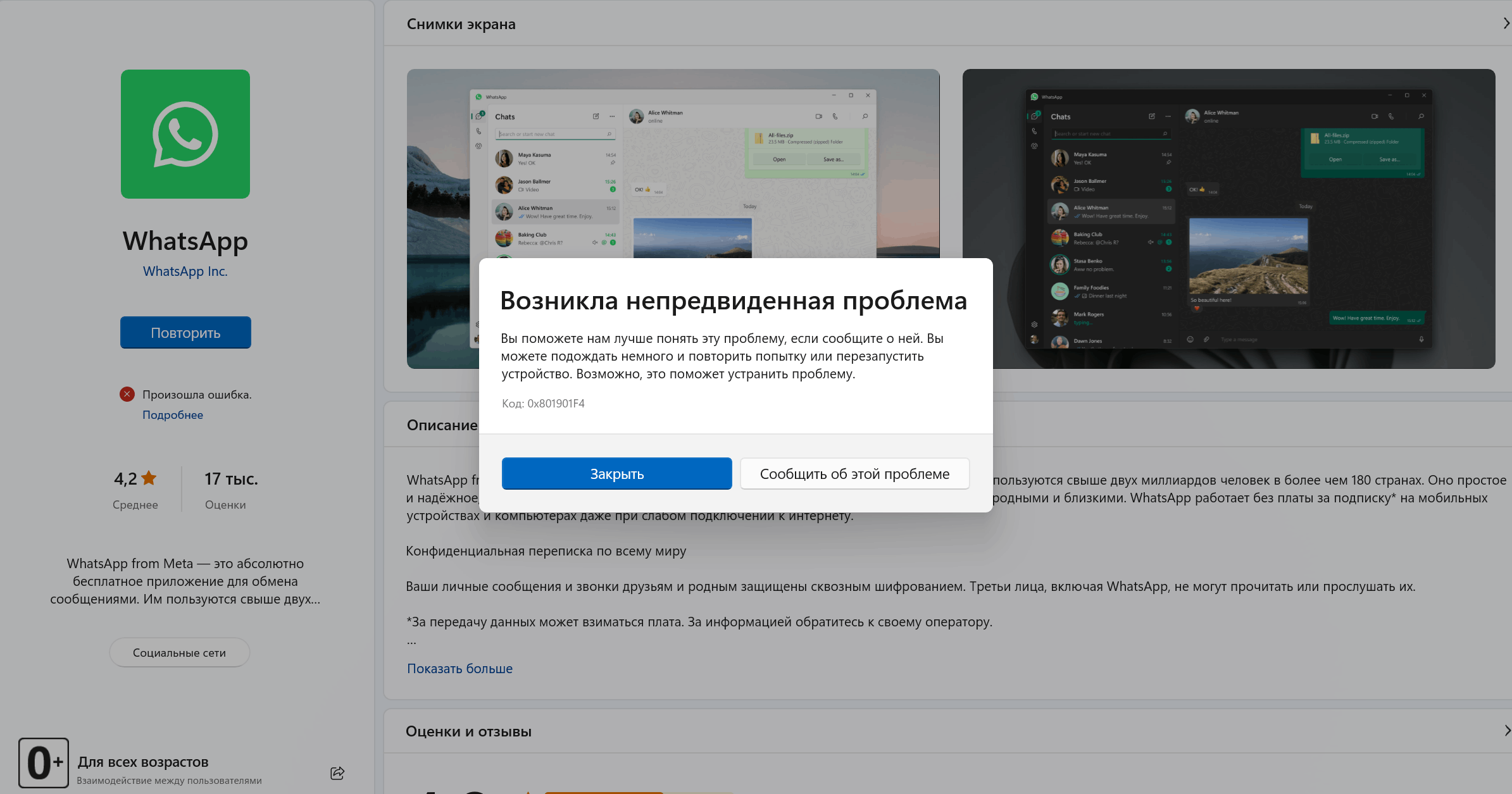 Не скачиваются все приложения из Microsoft Store/All applications from -  Сообщество Microsoft