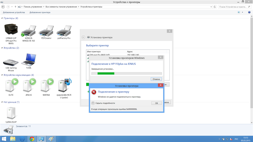 Windows 11 не видит usb принтер. Панель управления устройства и принтеры. Ошибки принтера HP. Принтер HP ошибка на принтере. Ошибка печати принтера HP