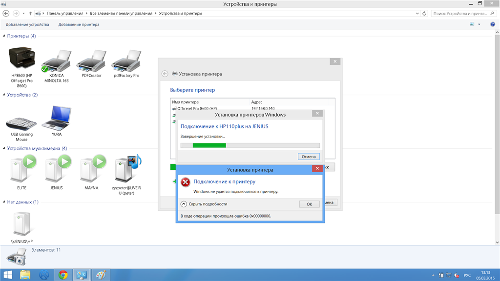 Windows не подключается к принтеру. Панель управления устройства и принтеры. Ошибки принтера HP. Принтер HP ошибка на принтере. Ошибка печати принтера HP.