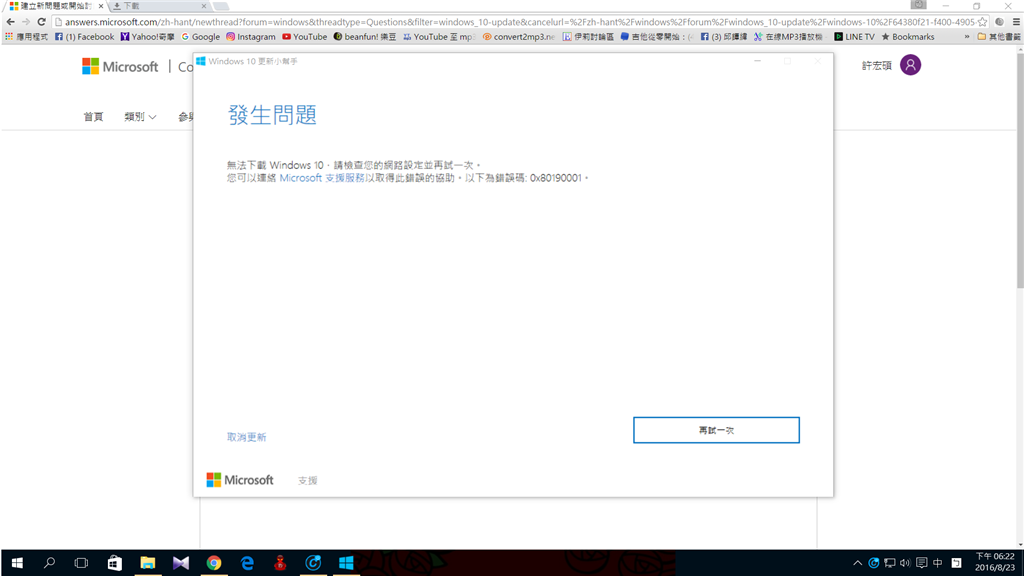 Windows10更新小幫手錯誤 Microsoft 社群