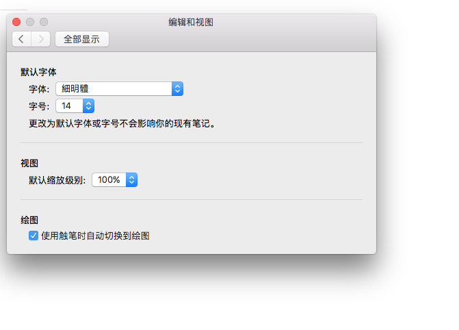 OneNote for MAC设置默认中文字体有BUG