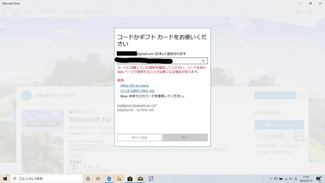 Windows版のマインクラフトをインストールしたいのにコードの入力がうまくいきません マイクロソフト コミュニティ