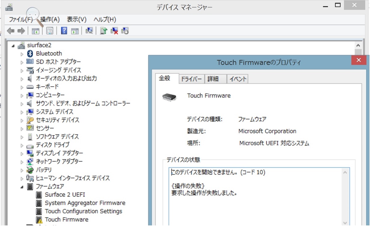 Surface2 このデバイスを開始できません コード10 の影響について マイクロソフト コミュニティ