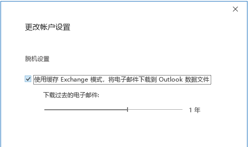 Outlook邮件归档