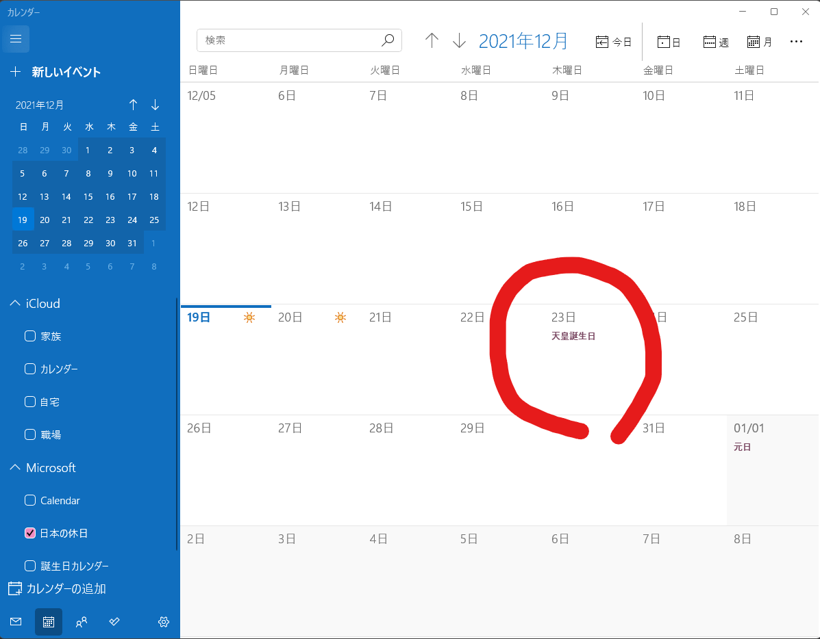 カレンダーアプリにおいて12月23日が祝日 天皇誕生日 となっている Microsoft コミュニティ