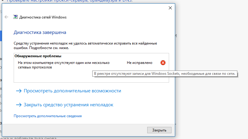На этом компьютере отсутствуют один или несколько сетевых протоколов