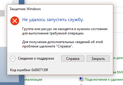 Не включаются службы. Защитник Windows 10 не удалось запустить службу. Не удалось запустить размещенную сеть. Сводка защитника Windows. Защите ресурсов Windows не удается запустить службу восстановления..
