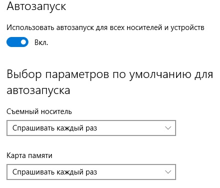 Не работает автозапуск флешки в windows 7