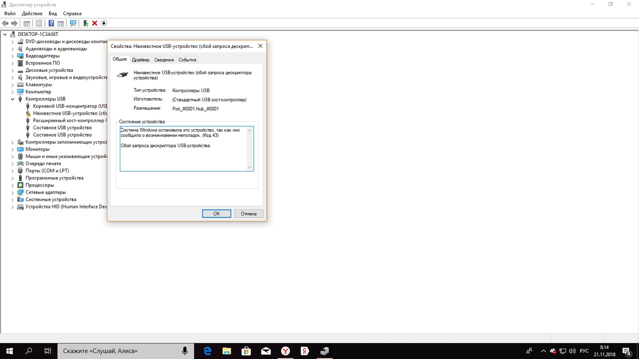 Сбой дескриптора устройства usb windows 10